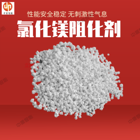 Zhongzhong Intelligent sold spot Magnesium chloride inhibitor with safe and stable performance