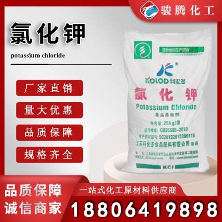 Food grade potassium chloride manufacturer supplies 25kg bags of food moisturizing and anti caking agents 7447-40-7