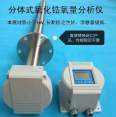 Bench furnace zirconia oxygen content analyzer ZO-5 extraction type direct plug-in high-temperature incinerator