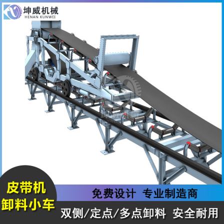 Kunwei Supply Belt Conveyor Unloading Device Any Point Unloading Mine Heavy Duty Unloading Trolley