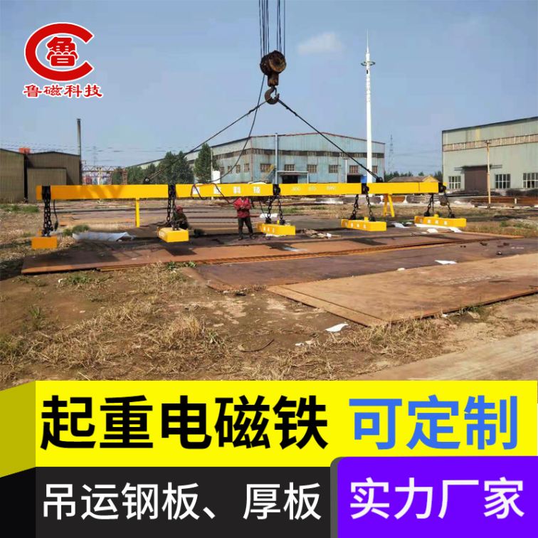 The lifting electromagnetic suction cup is used for lifting single and multiple thin plates, and is a specialized electromagnetic entity manufacturer