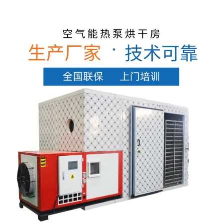 Traditional Chinese Medicine Drying Machine Air Energy Wu Zhu Yu Drying Room Huang Shu Kui Drying Machine Medicinal Material Drying Equipment