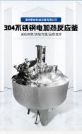 Juyu Stainless Steel Vacuum Reactor Food Electric Heating Condensation Stirring Tank Glue Vacuum Batching Tank