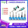 CWB18 limit tuning fork level switch is economical, intelligent, and explosion-proof, suitable for various liquid measurements