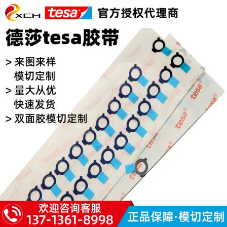 Desa tesa transparent double-sided adhesive can be used for LED light strip and strip waterproof double-sided adhesive