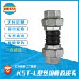 LEEBOO/Liebo KST-L threaded rubber joint flange soft connection waterstop joint