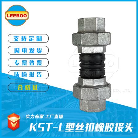 LEEBOO/Liebo KST-L threaded rubber joint flange soft connection waterstop joint