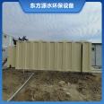 Dongfang Source Buried Sewage Treatment Equipment New Rural Domestic Sewage Treatment Non standard Customization