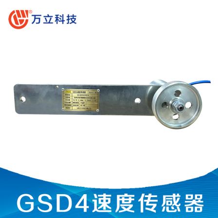 Wanli Mining Belt Scale Speed Sensor GSD4 Accurate Measurement of Return Belt Speed Data