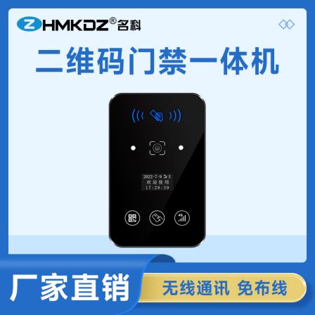 Mingke QR Code Networking Cloud Access Control Device Scan Code IC Swipe Card Open Door Access Control Multifunctional Integrated Machine