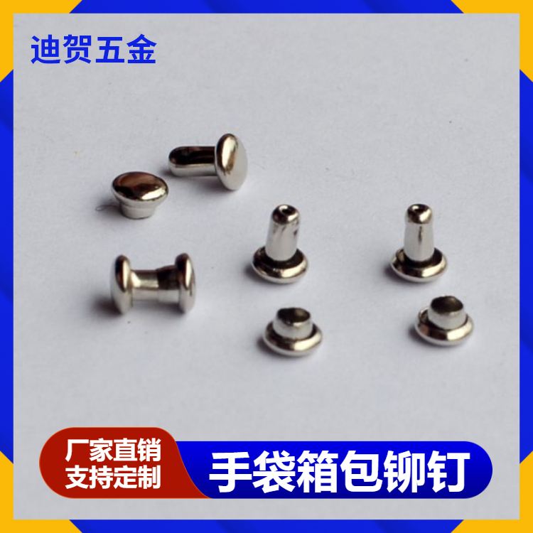 Customized processing of rivets for handbags, suitcases, and bags, with a smooth surface and uniform stress without deformation