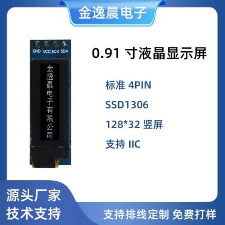 Jin Yichen 0.91 inch LCD screen 128x32 monochrome 4P module i2c interface OLED screen module