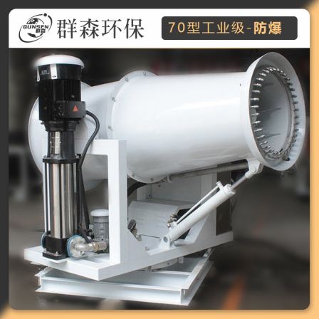 70m explosion-proof, dust removal, moisture retention, dust reduction, port fog monitor, greening, humidification, spray machine group, environmental protection, smart and convenient