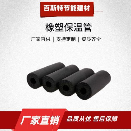 Flame retardant rubber plastic pipe engineering, air conditioning, solar energy pipe insulation, rubber plastic insulation pipe