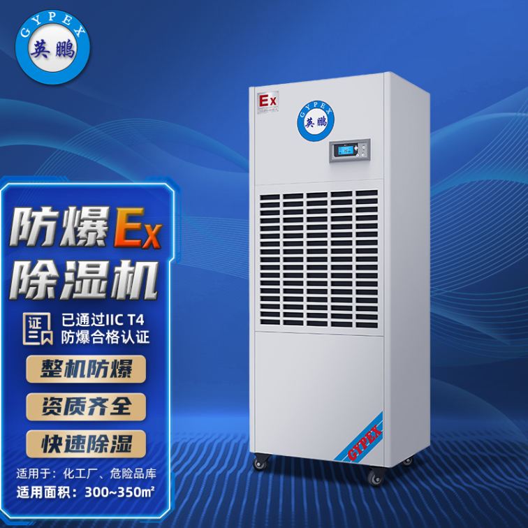 Yingpeng Explosion proof Dehumidifier Industrial Workshop Factory Warehouse Dehumidifier 240 liters/day BCF-7240C