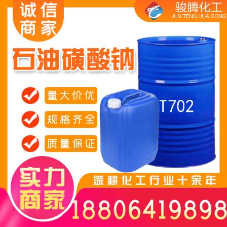 Sodium petroleum sulfonate T702 rust inhibitor lubricating oil additive with a national standard content of 99%