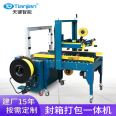 Tiankey tape sealing machine automatic packaging machine Tj-50o/102b/p1 binding machine equipment customized by the manufacturer