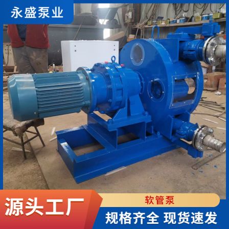 Industrial hose pump Chemical acid alkali cement foaming viscous liquid hose Peristaltic pump Mining pump Yongsheng