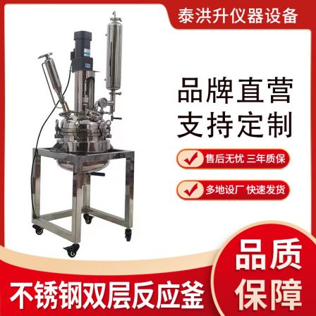 Quality assurance of chemical reaction equipment in stainless steel reaction kettle, reaction tank, stirring tank