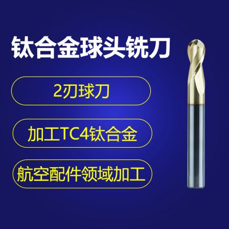 Ruizheng TC4 titanium alloy dedicated 2-blade ball knife, extending service life, suitable for medical 3C aviation field