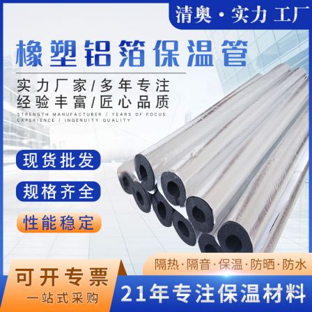 Flame retardant rubber plastic aluminum foil insulation pipe b1 level roof insulation board air conditioning opening self-adhesive insulation pipe sleeve