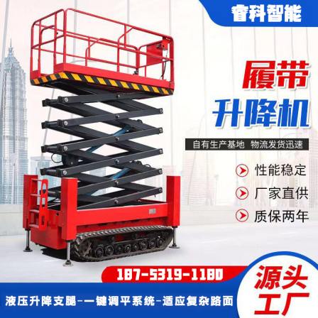Self propelled tracked scissor lift, fully self-propelled off-road high-altitude operation lifting platform, electric hydraulic lifting vehicle