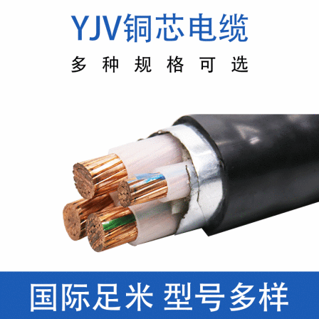 Yingrunjia YJV copper core cable 3+1 PVC insulated cable four core cable