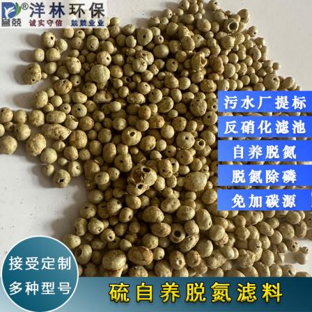 Yujing brand sulfur autotrophic denitrification filler 3-5mm sewage treatment autotrophic filter material manufacturer