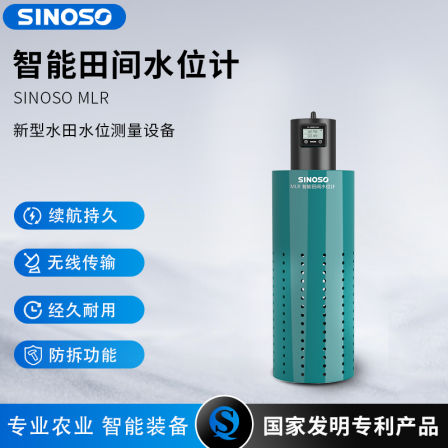 Sino Soviet Technology Intelligent Field Water Level Meter Laser Measurement Paddy Field Water Level Measurement