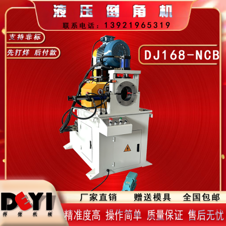 Manufacturer of DJ168-NCB pipe end chamfering processing equipment for hydraulic chamfering machine produced by Deyi Machinery