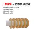 Manufacturer's yellow non-woven fabric wall adhesive tape, one layer, two layers, and three layers of high-temperature insulation transformer wall adhesive