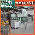 Textile Factory 60T Waste Paper Box Beverage Bottle Horizontal Packaging Machine Bundling Machine Strong Dynamic Power New Upgrade Xianghong