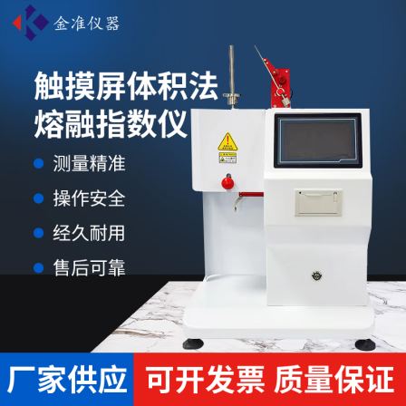 Touch screen volumetric method Melt index meter Melt flow rate meter Plastic melting temperature tester