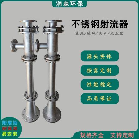 Runsen stainless steel steam injector multifunctional vacuum equipment with acid, alkali, and corrosion resistance specifications can be customized