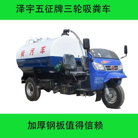 Zeyu Small Three Wheel Septic Pump Truck has excellent quality, with 2 to 3 cubic meters of energy-saving, five signs, and 2 cubic meters of multifunctional fecal pump trucks