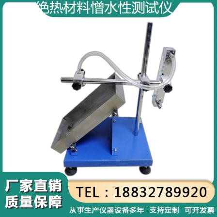 Insulation material hydrophobicity tester Mineral wool, rock wool, and mesh insulation material