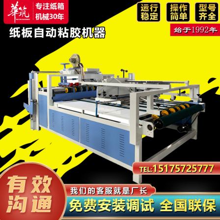 Semi-automatic cardboard box gluing machine Huazhu cardboard automatic gluing machine Corrugated cardboard bonding equipment Carton gluing machine
