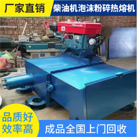 New type foam hot-melt machine Polyphenylene plate crushing melting machine Environmental protection EPS Tuo machine Customized