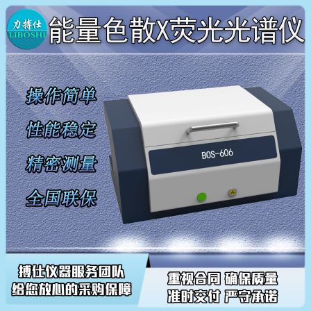 Liposi Energy Dispersion X-ray Fluorescence Spectroscopy ROHS2.0 Ten Harmful Substance Alloy Analysis Coating Thickness Tester