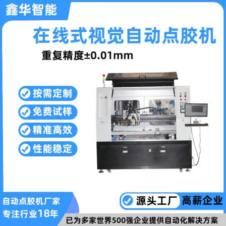 Large 3C Electronic Digital Automatic Glue Dropping Equipment Xinhua Intelligent Multi angle Online Visual Spray Glue Dropping Machine