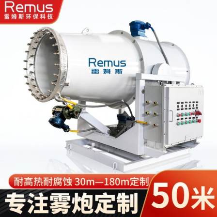 Remus Construction Site High Pressure Mist Generator with Strong Power for Industrial Dust Reduction Fully Automatic Mist Cannon Machine Support Customization