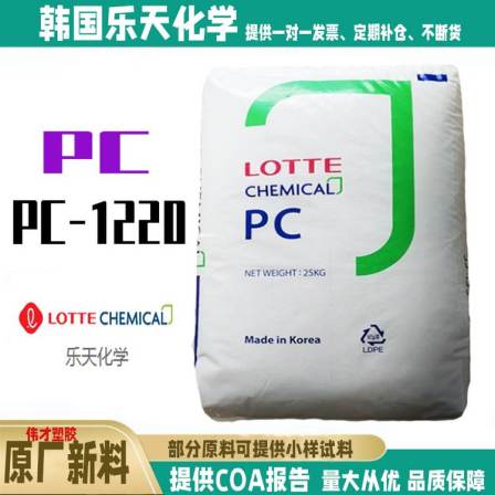 PC Korea Lotte Chemical PC-1220 High tensile strength and high rigidity electronic appliance applications