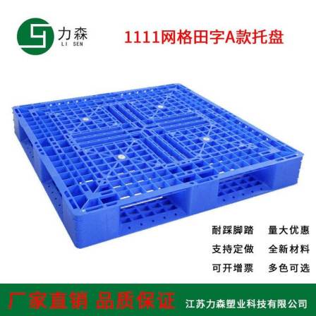 Tian Zi Plastic Tray Blue Four Sided Fork Double Sided Shelf Plastic Pallet Storage Logistics Damp Proof Pad Warehouse Card Board