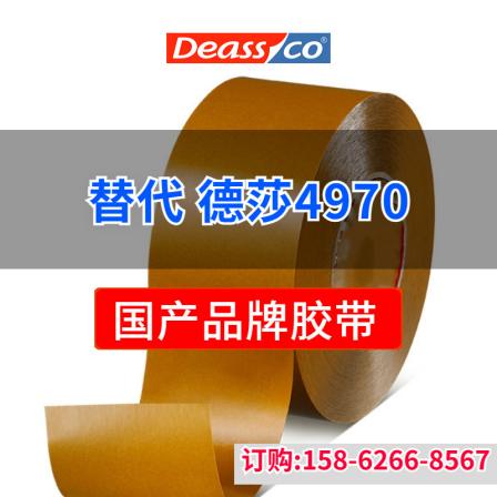 Desa 4970 replaceable double-sided adhesive, strong film fixation, plastic, wood, metal decoration, waterproof double-sided tape