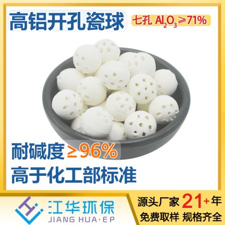 Multidimensional porous ceramic filler for hydrocracking unit, high aluminum seven hole ceramic ball, alumina ≥ 71%