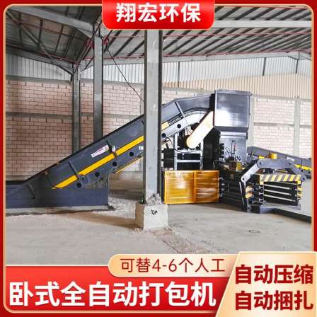 Xianghong fully automatic horizontal waste paper packaging machine, woven bag beverage bottle compressor, straw bundling machine, simple operation