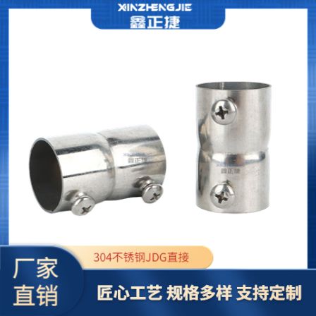 Stainless steel conduit direct joint conduit JDG straight through 304 material 20 25 conduit joint 32