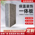 Rock wool exterior wall insulation and decoration integrated board is corrosion-resistant and suitable for multiple scenarios of light weight rooms in Yuansen