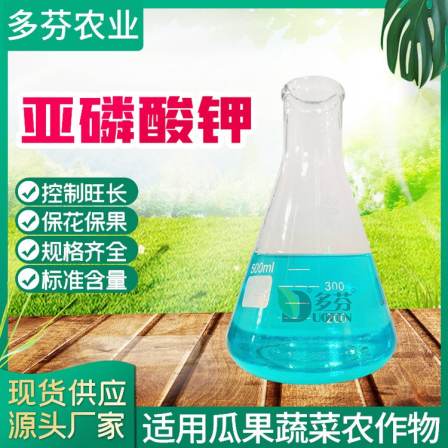 Phosphorous acid potassium phosphorus potassium fertilizer Leaf washing fertilizer Flower and fruit protection potassium fertilizer All water soluble fertilizer