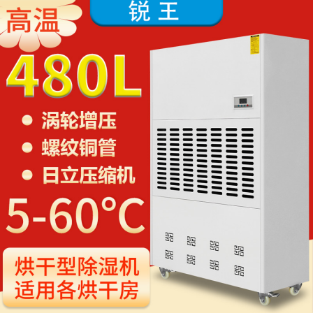 High temperature resistant dehumidifier 55 ℃ wood food seafood dehumidifier drying room commercial dehumidifier with high performance and price